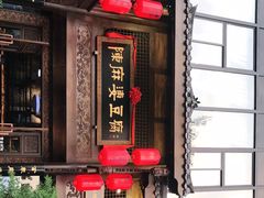 门面-陈麻婆豆腐总店