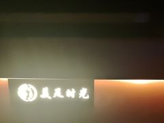 -美足时光•精致悦足•水疗SPA(龙泉店)