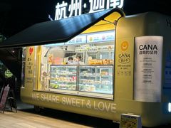 -迦南(杭州东站万象汇店)