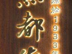 -点都德(长泰广场店)