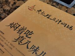 -黄记煌三汁焖锅(欢乐海岸店)