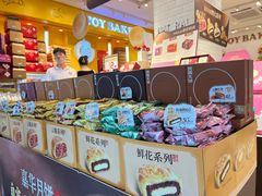 -嘉华饼屋JOY BAKERY(南屏街店)