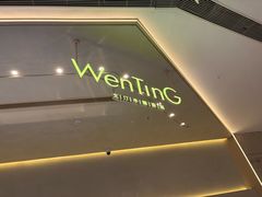 -WenTinG文汀·半糖蛋糕(合生汇店)