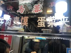 -老马家马蓉蛋菜夹馍·腊牛肉夹馍(回民街店)
