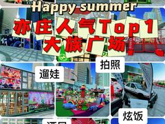 -大族广场Mall&More