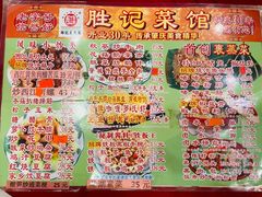 -胜记菜馆(文明路)