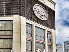 -老大昌(淮海中路店)