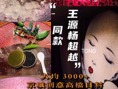 创意日料餐厅桐寿司-桐寿司Sushi Tong