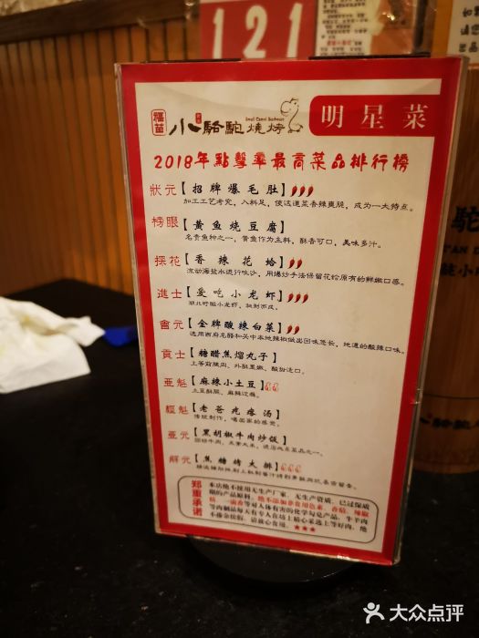 福苗小骆驼烧烤(曲江店)菜单图片