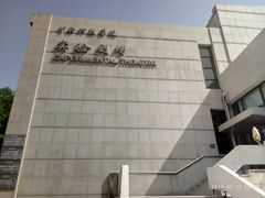 -中央戏剧学院(东城校区)