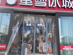 -蜜雪冰城(长虹店)