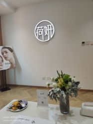 -HEYAN荷妍专业脱毛连锁机构