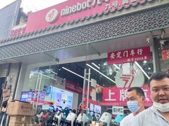 -九号电动车(安定门内大街店)