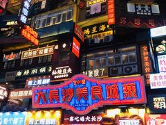 -黄兴南路步行商业街