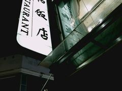 -老人和饭店(淮海中路店)