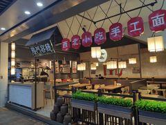 -隆门客栈·西北小吃手工面(丰盛町商业步行街店)