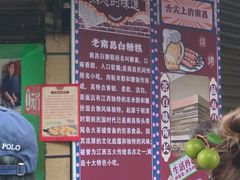 -老南昌白糖糕(大士院店)