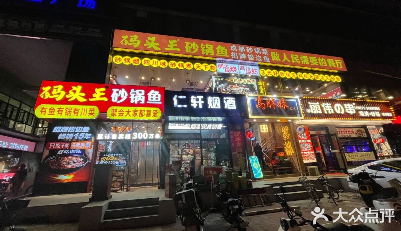 来码头王吃梭边鱼偶遇西北角小闺女