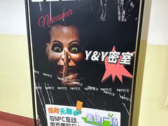 -Y&Y创意真人密室逃脱馆(人民广场步行街店)