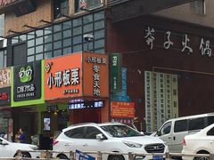 -邢记板栗(铜陵二店)