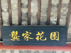 -龚家花园农家乐休闲别墅