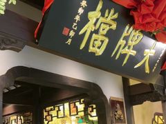 -南京大牌档(中关村领展广场店)