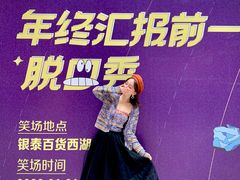 -杭州西湖银泰百货