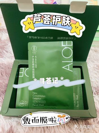 『寻荟记•芦荟新精粹焕肤面膜』 产品包装•外观
