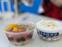 -长乐饭冰冰·冰饭·烧烤(长乐总店)