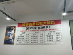 -辣螃铠盆盆蟹大排档(总店)