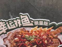 -马有鱼·馕坑烤全鱼(美美2店)