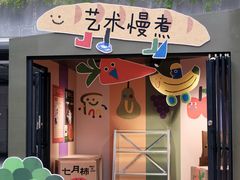 -OCT PARK欢乐时光