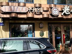 -老仁义·清真菜(太古街店)