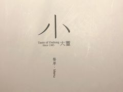 -小大董·烤鸭(凤凰汇店)