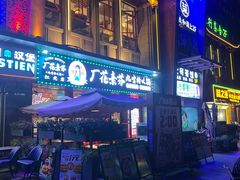 -厂花素芬九宫格火锅(红光店)