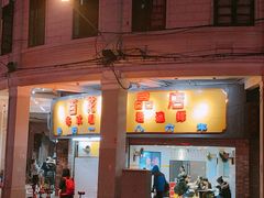 门面-百花传统甜品店(原址店)