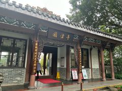 -惠州西湖丰渚园