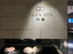 -阿媛YUAN SPA(金陵饭店店)