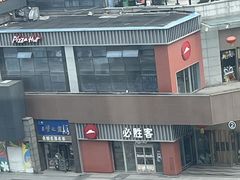 -必胜客(大观天地店)