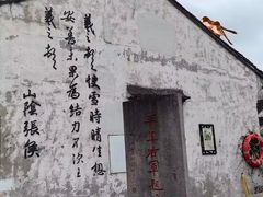 -绍兴书圣故里景区