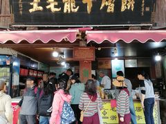 -王毛龙千层饼(蒋氏故居店)