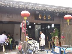 门面-聚香斋(东关街店)
