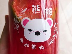 -熊姬手作茶物(汇金谷店)