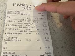 -标记Jane's kitchen(平桥直街店)