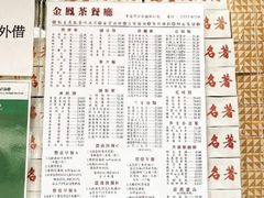 -金凤茶餐厅(湾仔店)