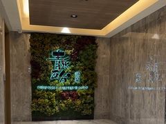 -青水瓦台汤泉(未央店)