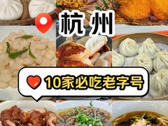 -知味观(湖滨店)