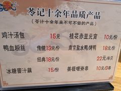 菜单-苓记南京鸭血粉丝.皮肚面(县东巷店)