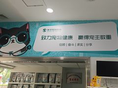 -瑞派先诺宠物医院•猫专科•普外科•中兽医(佛山院)
