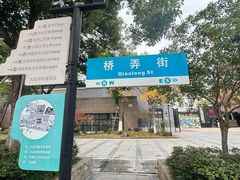 -方回春堂(拱宸桥店)